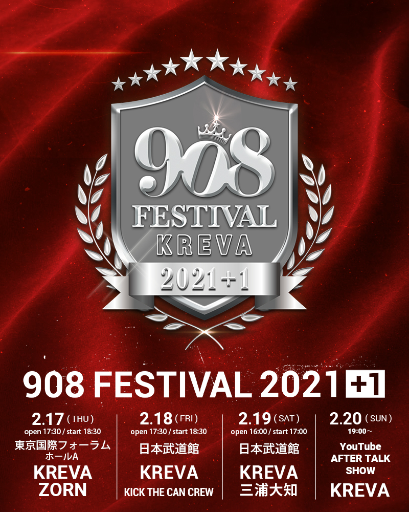 908 FESTIVAL 2021＋1