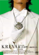 KREVA TOUR 2006</span><br>愛・自分博～国民的行事～<br>日本武道館